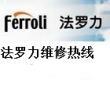 太原法罗力热水器售后维修网点