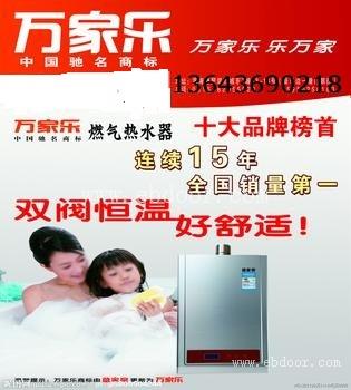 万家乐祝客户们中秋节太原万家乐热水器售后维修电话快乐
