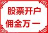 深圳股票开户扫一扫即可享受超低交易费率