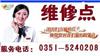 超人燃气灶太原售后维修服务点-高效脉冲点火-进口熄火保护