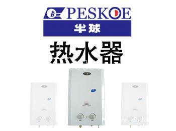 维修清洗）太原半球热水器售后服务电话技术含量#164;超越未来