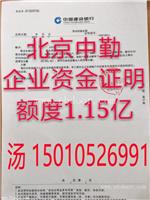 内蒙古个人企业3000万1亿资金证明多少钱