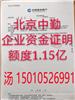 内蒙古个人企业3000万1亿资金证明多少钱