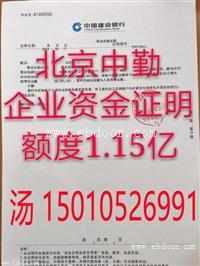 内蒙古个人企业3000万1亿资金证明多少钱