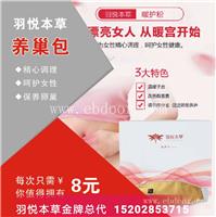 成都羽悦本草怎么做代理，羽悦本草全国总代是谁