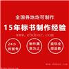 黔南专业投标书代写公司