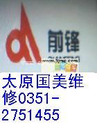 前锋不加热(太原前锋热水器售后维修）授权故障维修技术PK
