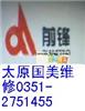 前锋不加热(太原前锋热水器售后维修）授权故障维修技术PK