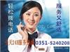 太原前锋热水器售后维修-咨询受理中心  