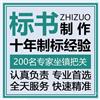 重庆商业标书编写公司