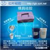 加成型1:1AB模具硅胶