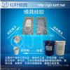军工设备硅胶原材料模具硅胶