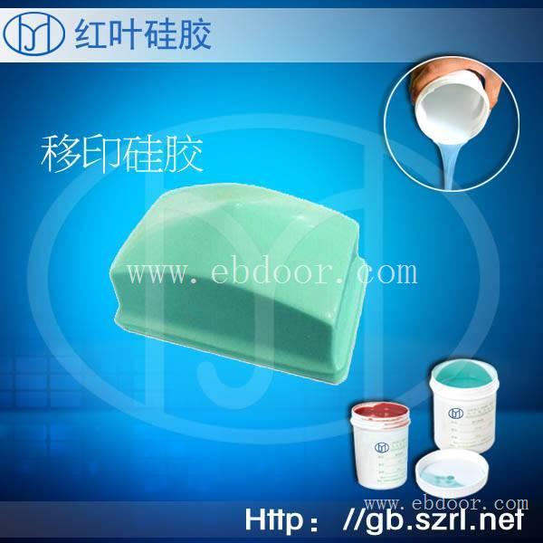 玩具移印硅胶