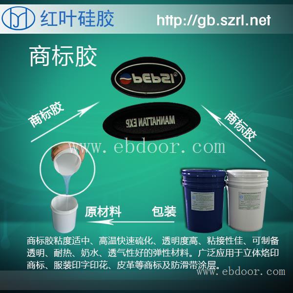 商标LOGO涂布胶