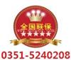 太原惠而浦热水器售后维修，不出热水、水温低维修