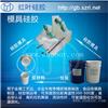  工艺品模具翻模硅胶