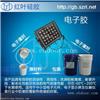 线路板电子灌封硅胶