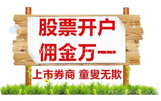 郑州股票开户好评不断佣金低支持全网比价