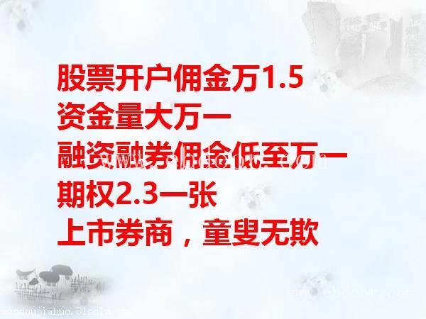 济南股票开户选择不会后悔佣金万一