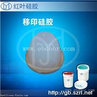 电子玩具塑胶玩具专用移印矽胶