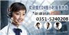 万家乐)太原万家乐热水器售后维修电话以信为本,以质求信