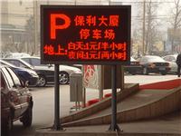 室外单色显示屏 