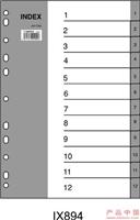 PP索引纸（1-12） 