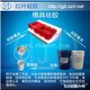 义乌水晶钻模具硅胶