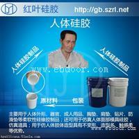 哪里有很软的人体硅胶