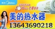 美的）太原美的热水器售后维修电话不加热漏电快捷服务