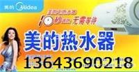 美的）太原美的热水器售后维修电话不加热漏电快捷服务