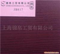 三聚氰胺饰面板、（花色 红拉丝） 