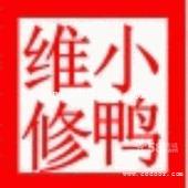 小鸭全民专业太原小鸭热水器售后维修客服连线