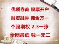 惠州股票开户大券商佣金标准低