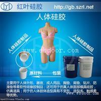 做成人用品液体硅橡胶
