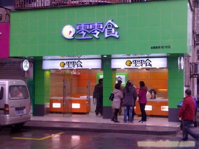 杭州零零食连锁店装饰设计实景图�