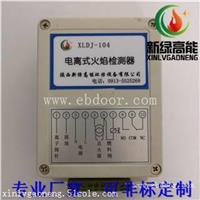供应工业锅炉 电离式火焰检测器XLDJ-104