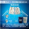 模具硅胶，工艺模具硅胶，加成型模具硅胶