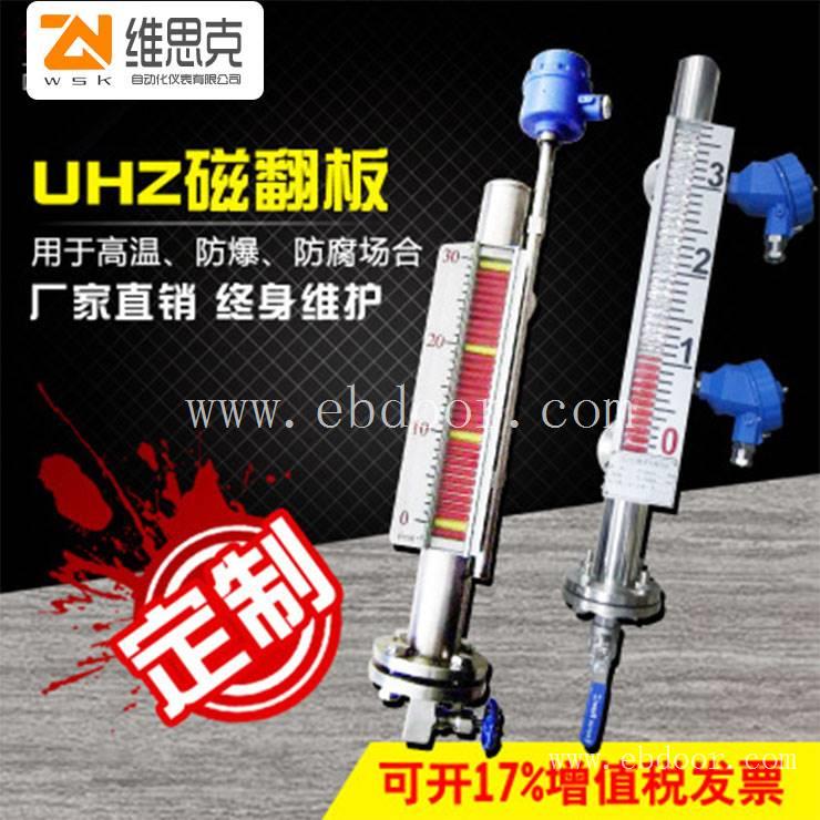 检测功能齐全UHZ-58/CG-C/5顶装式磁翻板液位计 