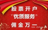 武汉股票开户释放重磅信号 佣金大降价