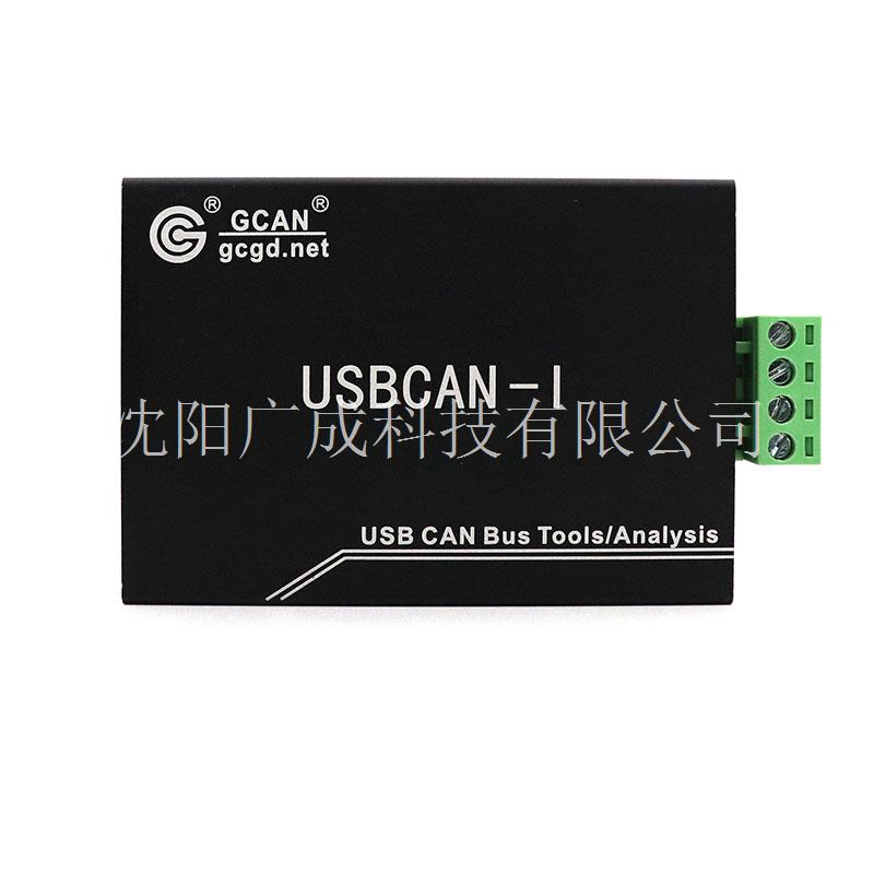 沈阳广成科技单通道CAN总线分析仪USBCAN-I Pro