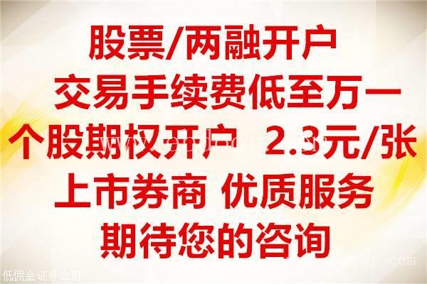 苏州股票开户上市券商保障佣金万一