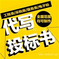 设备采购投标标书