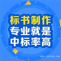 投标标书的制作流程