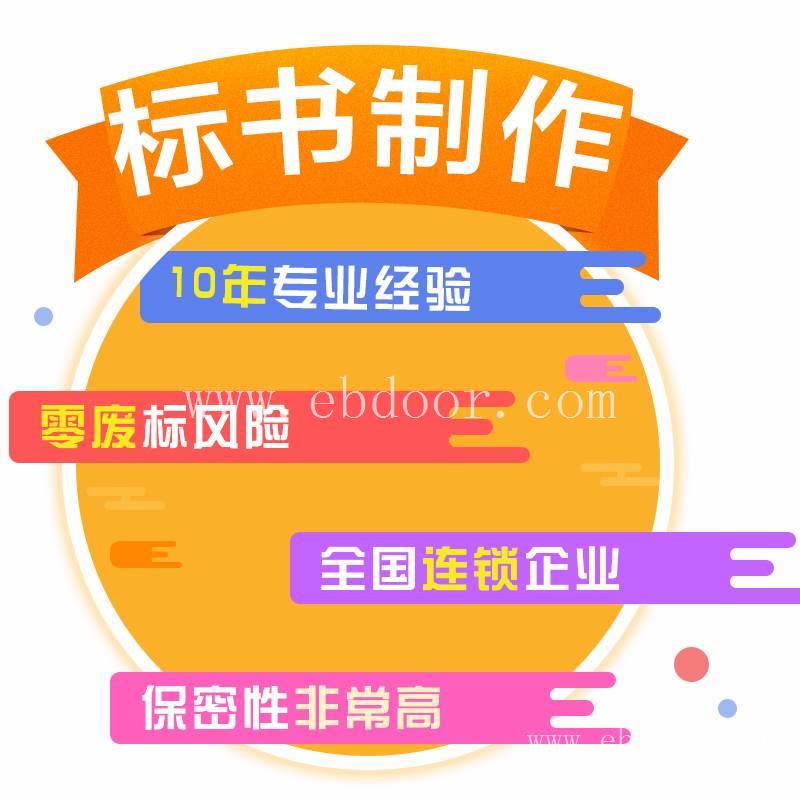 招投标标书制作