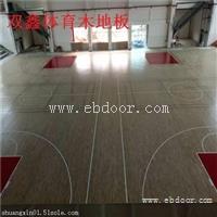 江苏体育馆运动木地板 挑选时候的基本专业知识