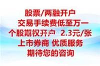 长沙 这家证券公司火了,股票开户佣金低多少低至万1全包