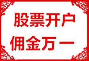 广州股票开户为您保驾护航节省交易手续费