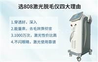 冰点脱毛仪器哪种好 808脱毛仪器