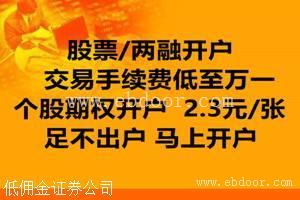 深圳股票开户重大事项 手续费降低很靠谱